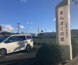 浜松市内から湖西市まんさくの里